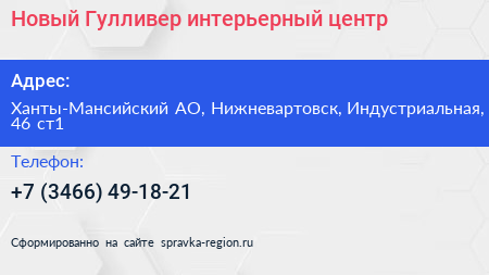 Новый Гулливер интерьерный центр - визитка