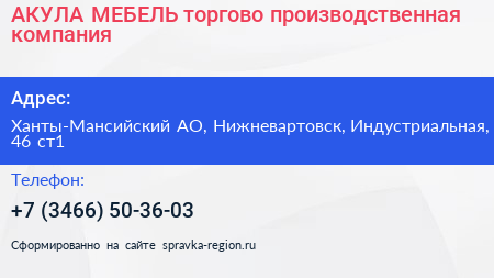 АКУЛА МЕБЕЛЬ торгово производственная компания - визитка