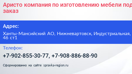 Аристо компания по изготовлению мебели под заказ - визитка