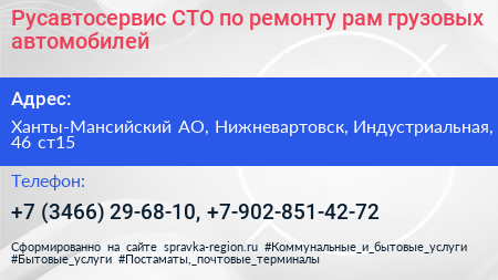 Русавтосервис СТО по ремонту рам грузовых автомобилей - визитка