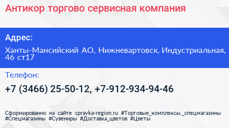 Нажмите, чтобы скачать визитку Антикор торгово сервисная компания - визитка