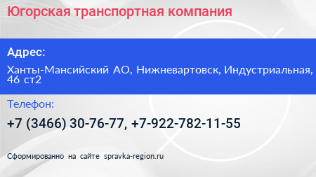 Югорская транспортная компания - визитка