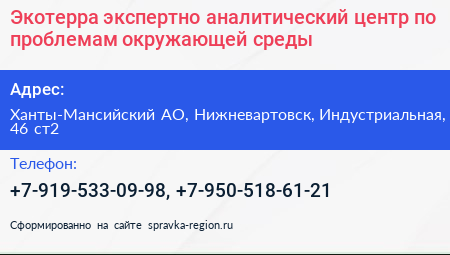 Экотерра экспертно аналитический центр по проблемам окружающей среды - визитка