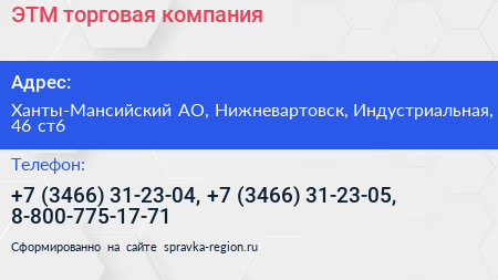 ЭТМ торговая компания - визитка