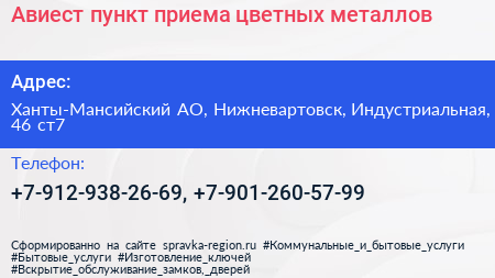 Авиест пункт приема цветных металлов - визитка