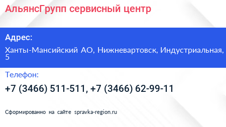АльянсГрупп сервисный центр - визитка
