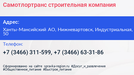 Самотлортранс строительная компания - визитка