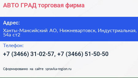АВТО ГРАД торговая фирма - визитка