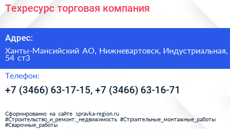 Техресурс торговая компания - визитка