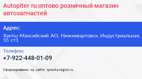 Autopiter ru оптово розничный магазин автозапчастей - визитка