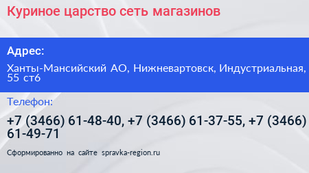 Куриное царство сеть магазинов - визитка