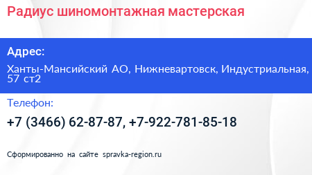 Радиус шиномонтажная мастерская - визитка