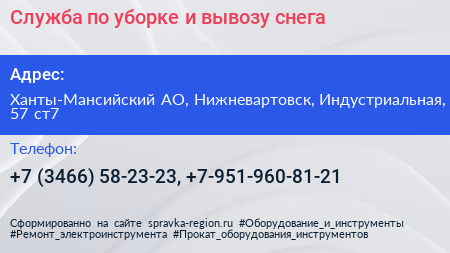 Служба по уборке и вывозу снега - визитка