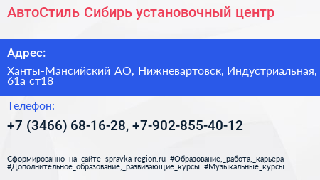 АвтоСтиль Сибирь установочный центр - визитка