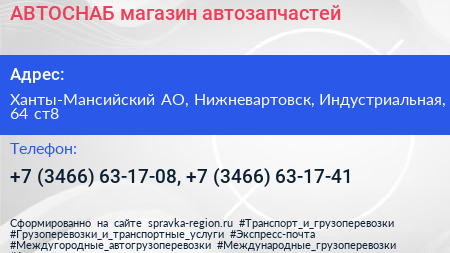АВТОСНАБ магазин автозапчастей - визитка
