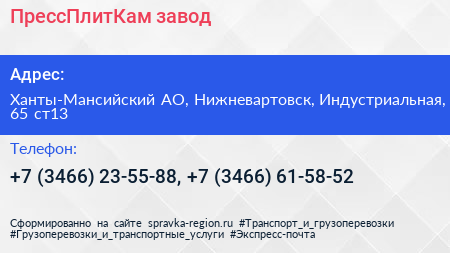 ПрессПлитКам завод - визитка
