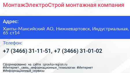 МонтажЭлектроСтрой монтажная компания - визитка