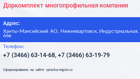 Доркомплект многопрофильная компания - визитка