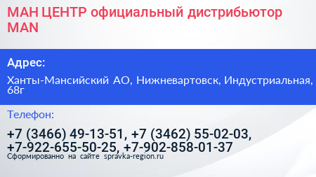 МАН ЦЕНТР официальный дистрибьютор MAN - визитка
