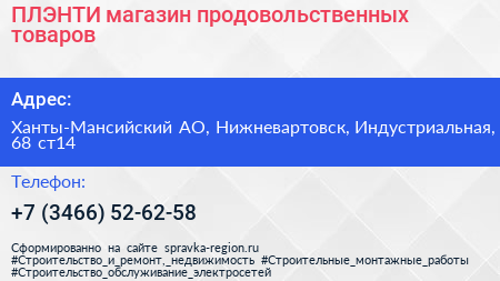 ПЛЭНТИ магазин продовольственных товаров - визитка