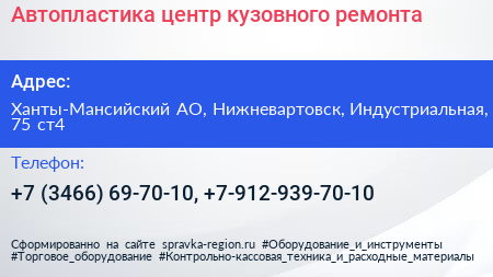 Автопластика центр кузовного ремонта - визитка