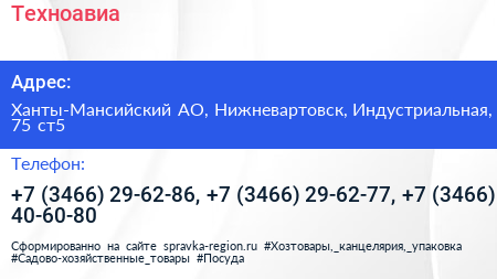Техноавиа - визитка