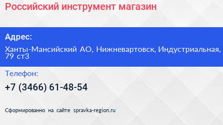 Нажмите, чтобы скачать визитку Российский инструмент магазин - визитка