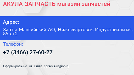 АКУЛА ЗАПЧАСТЬ магазин запчастей - визитка