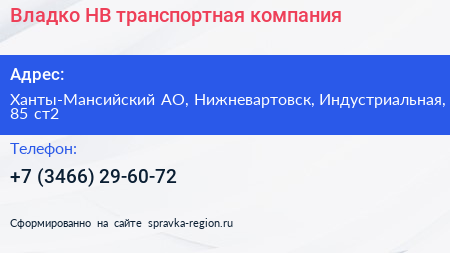 Владко НВ транспортная компания - визитка