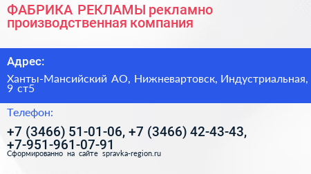 ФАБРИКА РЕКЛАМЫ рекламно производственная компания - визитка