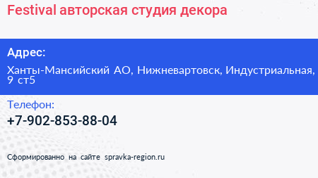 Нажмите, чтобы скачать визитку Festival авторская студия декора - визитка