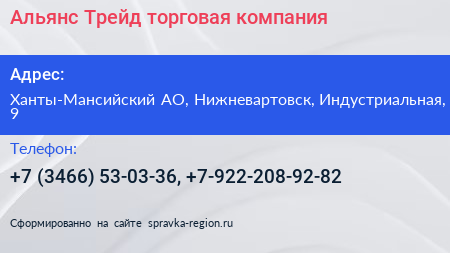 Альянс Трейд торговая компания - визитка