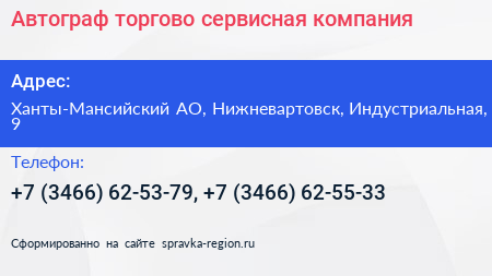 Нажмите, чтобы скачать визитку Автограф торгово сервисная компания - визитка
