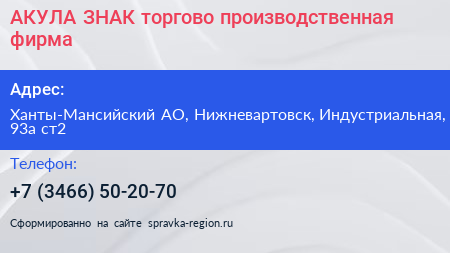 АКУЛА ЗНАК торгово производственная фирма - визитка
