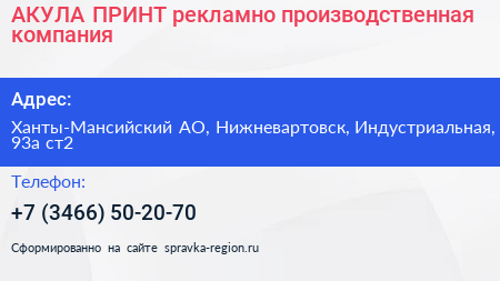 АКУЛА ПРИНТ рекламно производственная компания - визитка