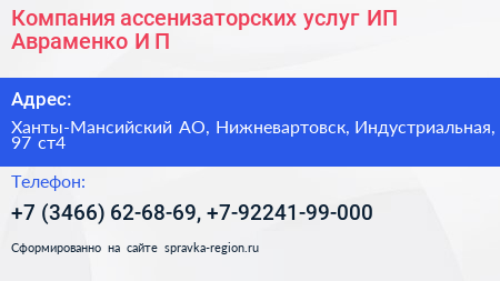 Компания ассенизаторских услуг ИП Авраменко И П  - визитка
