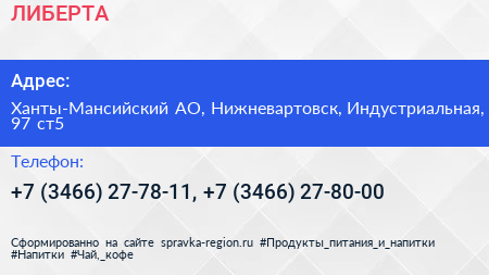 ЛИБЕРТА - визитка