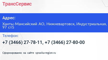 ТрансСервис - визитка