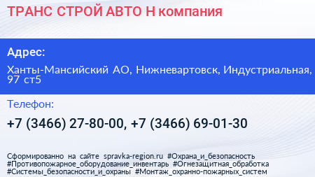 ТРАНС СТРОЙ АВТО Н компания - визитка