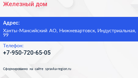 Нажмите, чтобы скачать визитку Железный дом - визитка