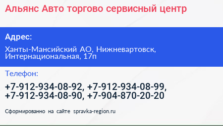 Альянс Авто торгово сервисный центр - визитка