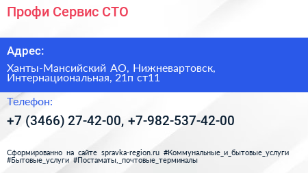 Профи Сервис СТО - визитка