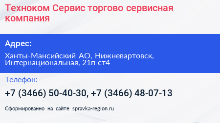 Техноком Сервис торгово сервисная компания - визитка