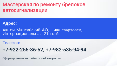 Мастерская по ремонту брелоков автосигнализации - визитка