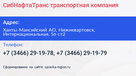 СибНафтаТранс транспортная компания - визитка