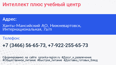 Интеллект плюс учебный центр - визитка