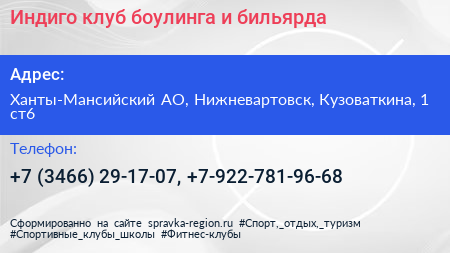 Индиго клуб боулинга и бильярда - визитка