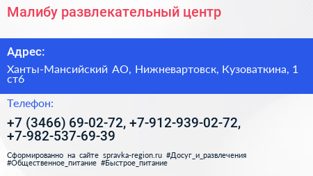 Малибу развлекательный центр - визитка