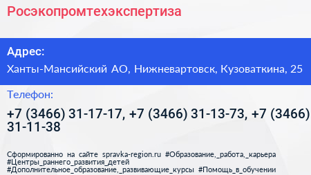 Росэкопромтехэкспертиза - визитка