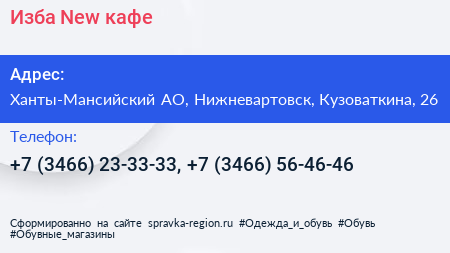 Изба New кафе - визитка